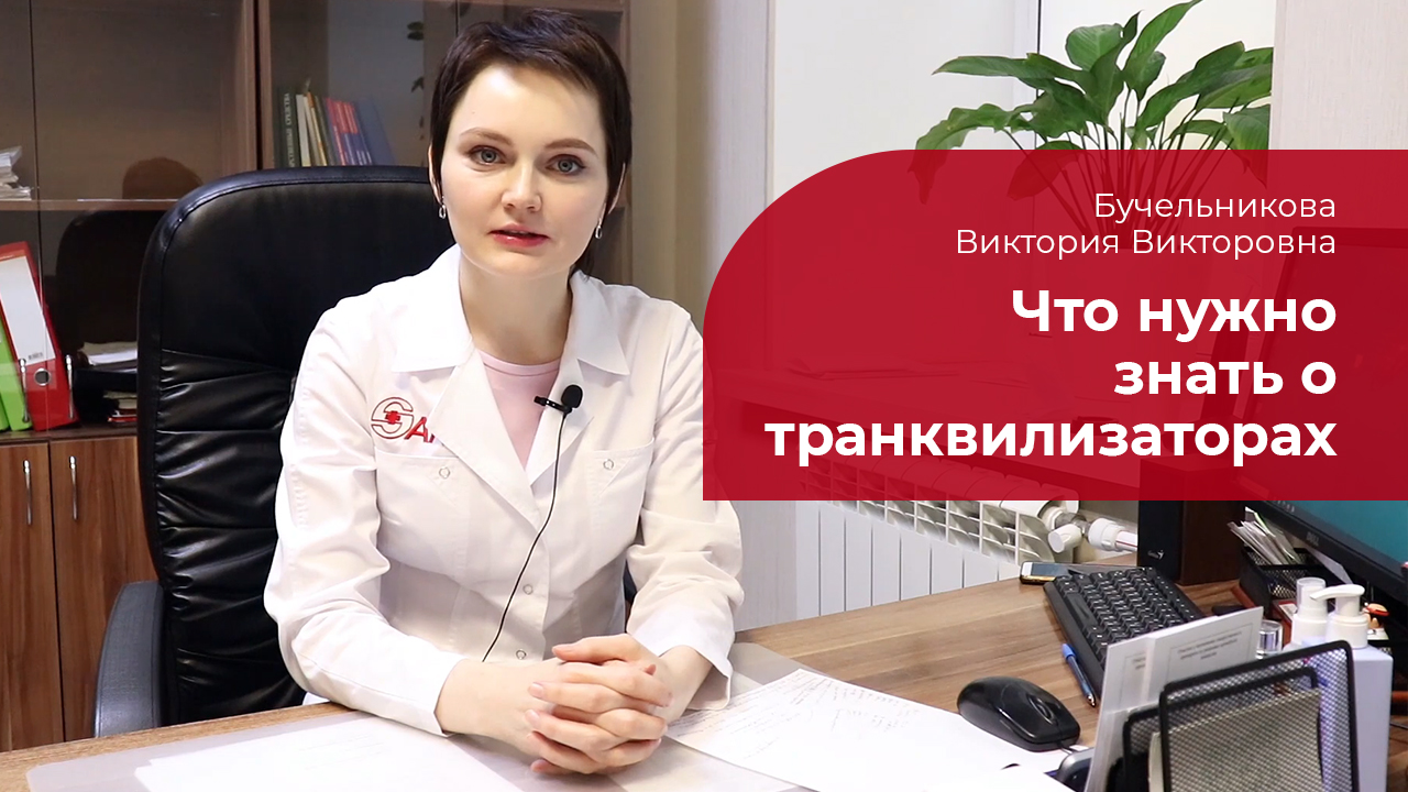 Транквилизаторы: ✅ что это такое, когда назначают, побочные эффекты от анксиолитиков смотреть онлайн