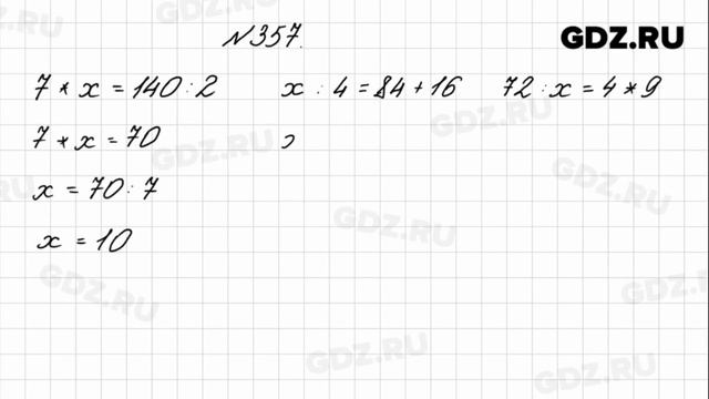 № 357 - Математика 4 класс 1 часть Моро