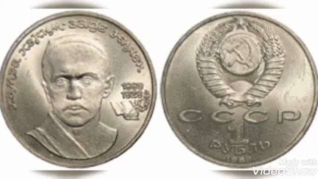 Стоимость всех юбилейных рублей ссср великие люди !!! Юбилейный рубль ссср цена монеты !!! смотреть онлайн