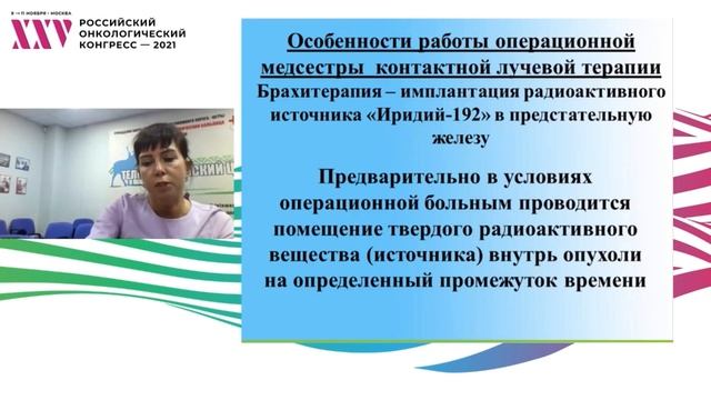 Инновационные технологии в сестринской практике Окружного онкологического центра смотреть онлайн
