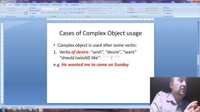 complex object в английском языке смотреть онлайн