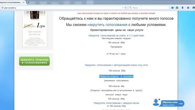 Накрутка голосования смотреть онлайн