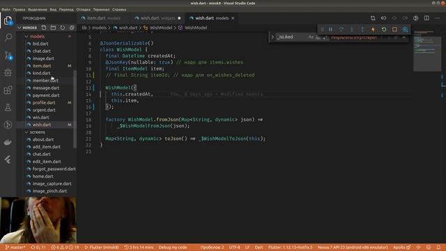 Flutter #164 - Реализовал оптимистичное обновление данных внутри Wish смотреть онлайн