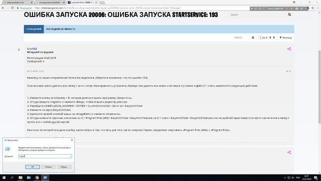 КАК ИСПРАВИТЬ ОШИБКУ 20006 (193) | Fortnite | Epic Games смотреть онлайн