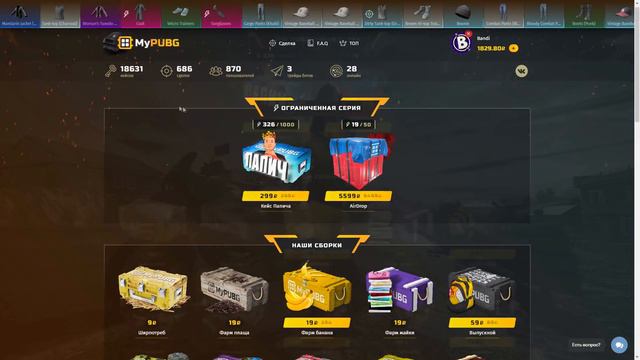 ВЫПАЛ ОХРЕНИТЕЛЬНЫЙ ПЛАЩ ЗА 4 ТЫСЯЧИ РУБЛЕЙ НА MYPUBG.NET + МЕГАКОНКУРС