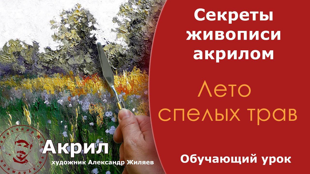 Рисовать акрилом на холсте. Пейзаж густым акрилом. смотреть онлайн