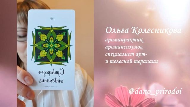 Эфир про аромапсихологию смотреть онлайн