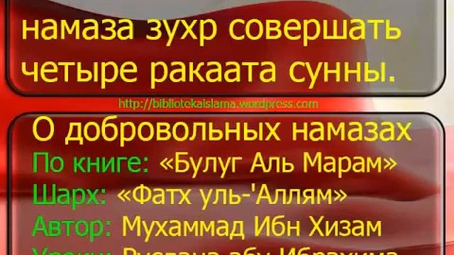 Узаконено ли после намаза зухр совершать четыре ракаата сунны смотреть онлайн