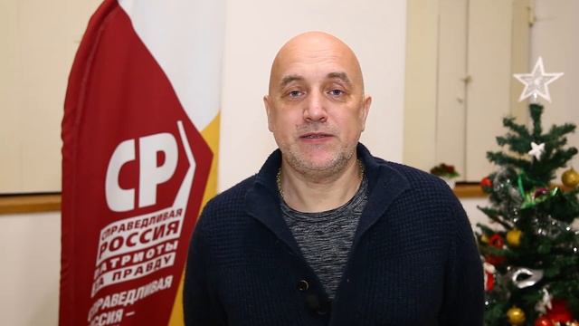 Захар Прилепин. Новогоднее поздравление смотреть онлайн