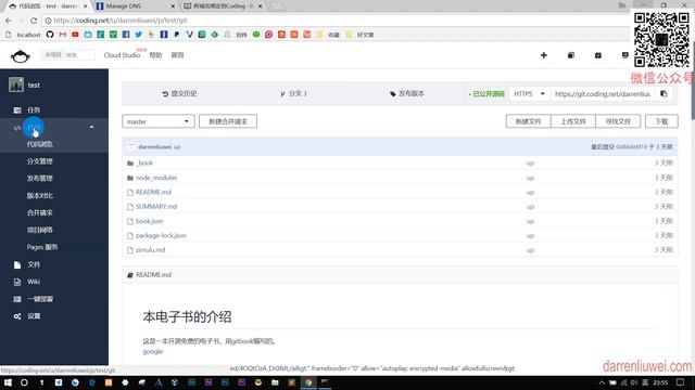 #gitbook教程# 11-将域名绑定到Coding смотреть онлайн