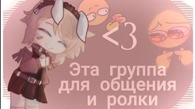 группа для ролки и общения ( ватсап) смотреть онлайн