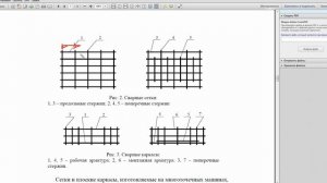 РГР "КЖ Чертежи. Арматура"