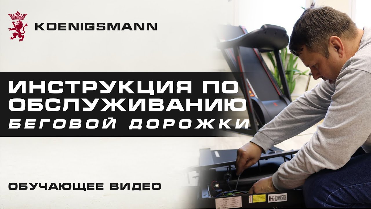 КАК СМАЗАТЬ БЕГОВУЮ ДОРОЖКУ И КАК ОТРЕГУЛИРОВАТЬ БЕГОВОЕ ПОЛОТНО? | ОБСЛУЖИВАНИЕ БЕГОВОЙ ДОРОЖКИ смотреть онлайн
