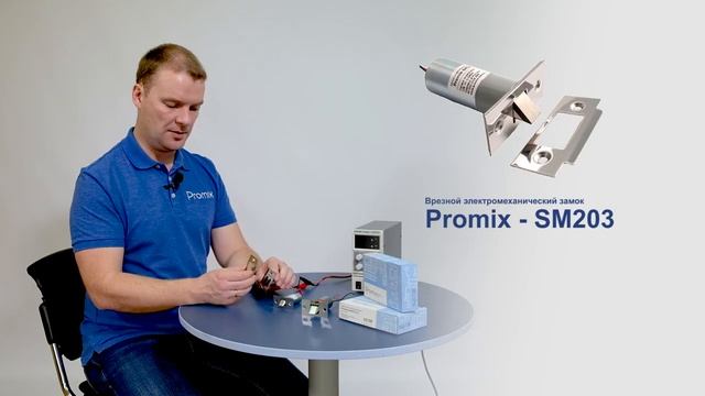 Электромеханические замки Promix SM203 для запирания распашных дверей