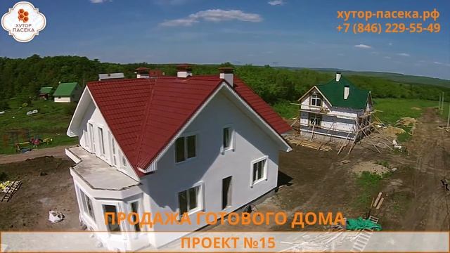 Продажа готового дома в КП Хутор Пасека! Проект 15 смотреть онлайн