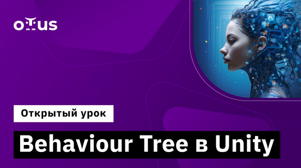 Behaviour Tree в Unity // Демо-занятие курса «Unity Game Developer. Professional»