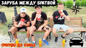 КТО БЫСТРЕЕ СЪЕСТ ШАУРМУ И ВЫПЬЕТ ФАНТУ / ЗЛОЙ И ЕГО БРАТВА / ЗАРУБА ЗА ДЕНЬГИ