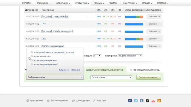 Урок №7: Статистика отправленного письма смотреть онлайн