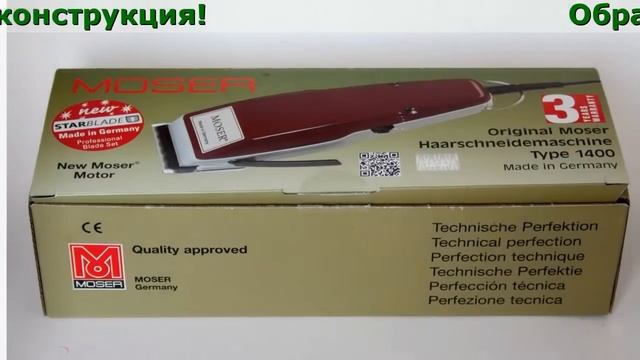 Moser 1400 Edition Цена смотреть онлайн