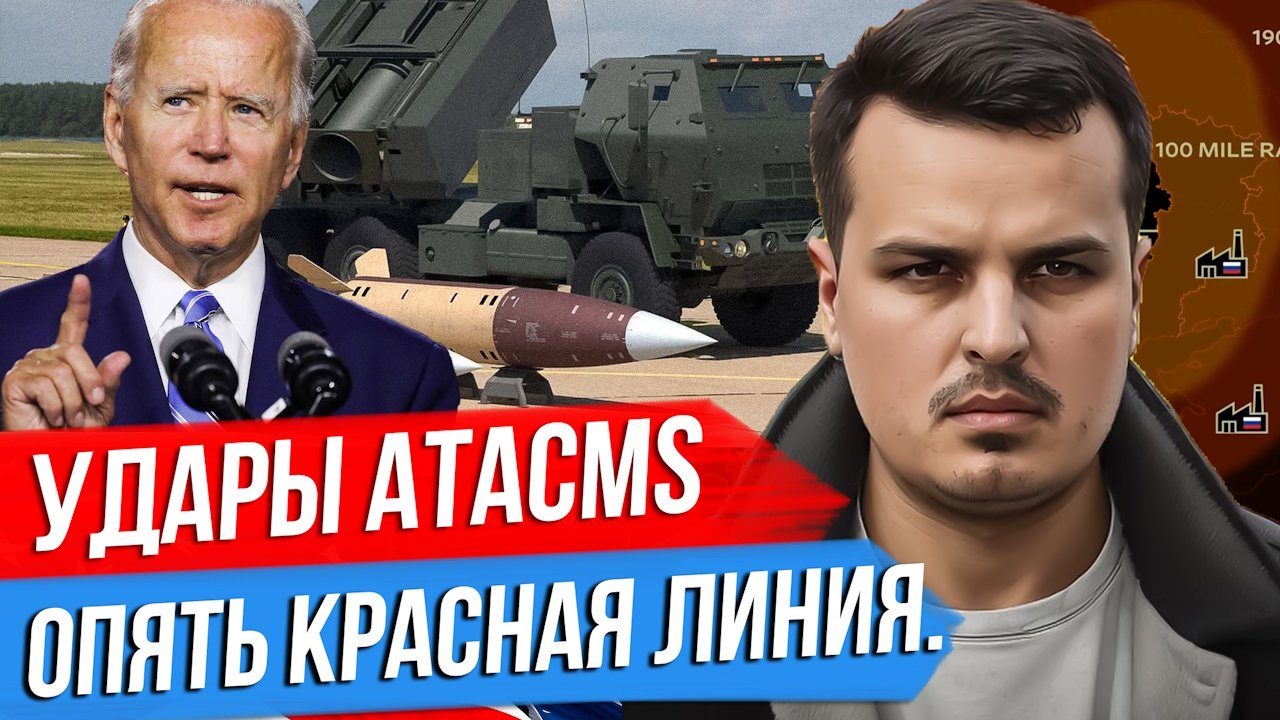 УДАРЫ РАКЕТАМИ ATACMS. 31 ТАНК ABRAMS ПРИБЫЛ. ЧТО С КРАСНОЙ ЛИНИЕЙ?