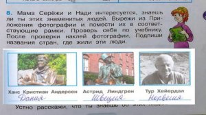 Окружающий мир. Рабочая тетрадь 3 класс 2 часть. ГДЗ стр. 69 №8