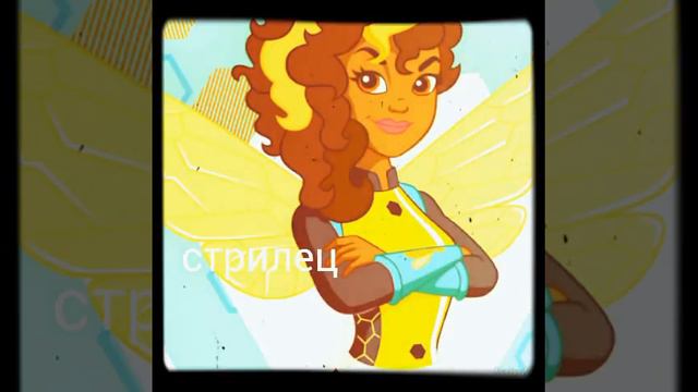 Ктоты из супер Хиро хай по созвездию? смотреть онлайн