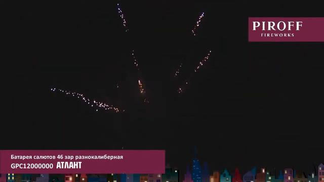 Салют Атлант (0,8 дюйма, 1,2 дюйма и 1,5 дюйма на 46) смотреть онлайн