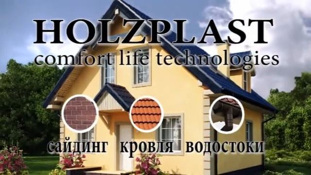 holzplast смотреть онлайн