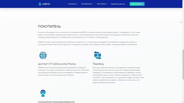 Обзор проекта AMEPAY. Успей купить токены AME с 100% БОНУСОМ! смотреть онлайн