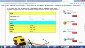 Расчет бетона онлайн