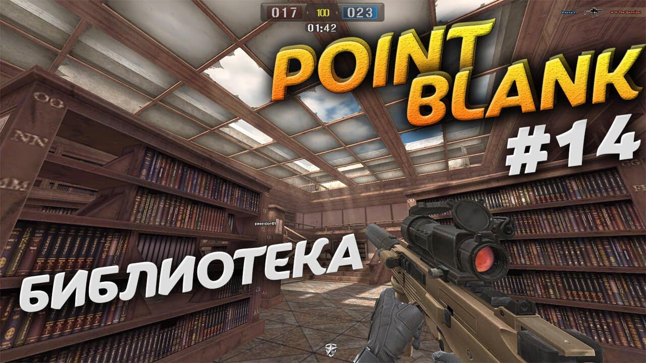 Тишина должна быть в библиотеке. БИБЛИОТЕКА в Point Blank. Video Trawl #042 смотреть онлайн