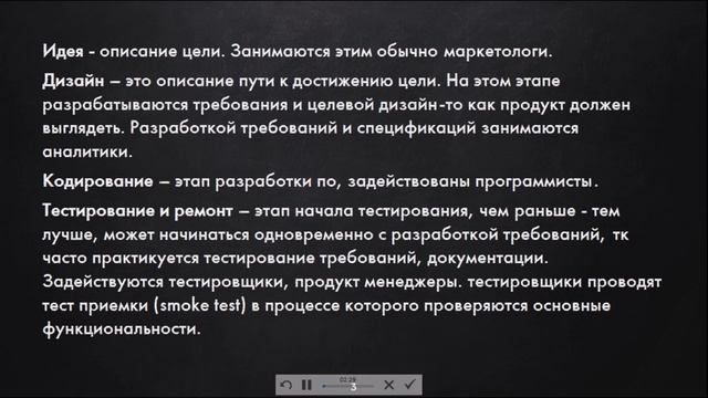 Как стать тестировщиком. Урок 5. Цикл разработки ПО смотреть онлайн