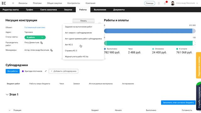 Документы | Руководство пользователя Сметтер смотреть онлайн
