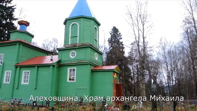 Алеховщина смотреть онлайн