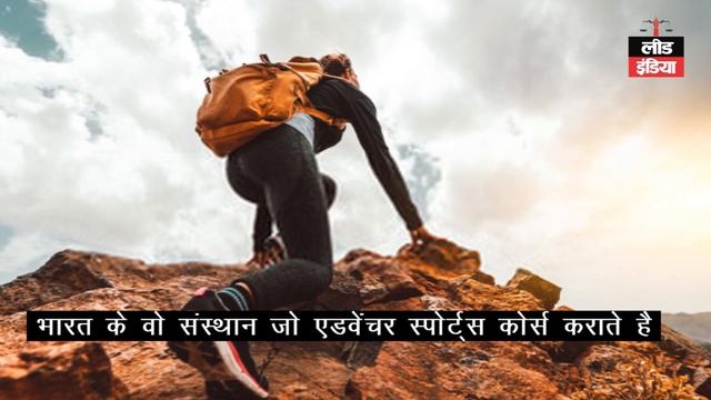 How to make a career in adventure sports | Career Opportunity | Career Guidance | Career in sports смотреть онлайн