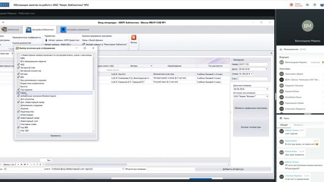 Обучающее занятие по работе с ИАС Аверс Библиотека №2 смотреть онлайн