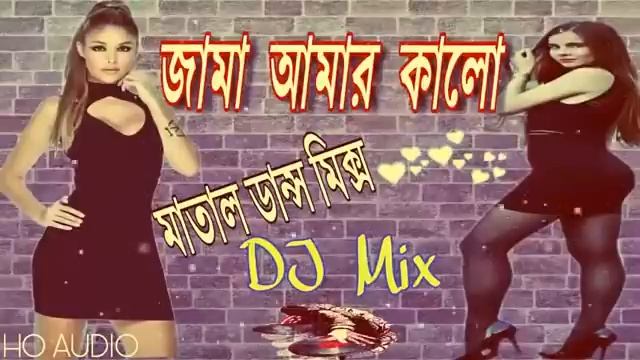 Jama amar kalo dj смотреть онлайн