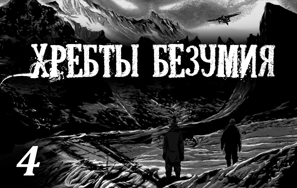 Лавкрафт Г.Ф. 