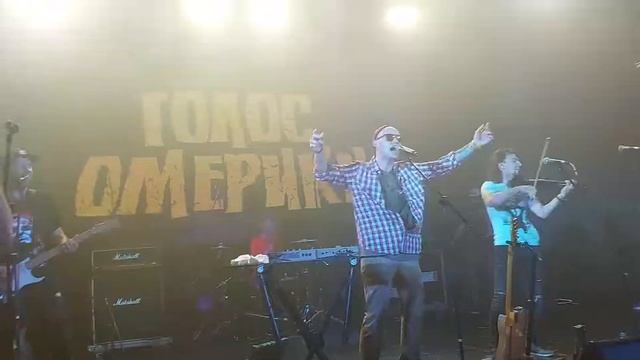 Голос Омерики - Русская Трэшня 18.03.2022 смотреть онлайн