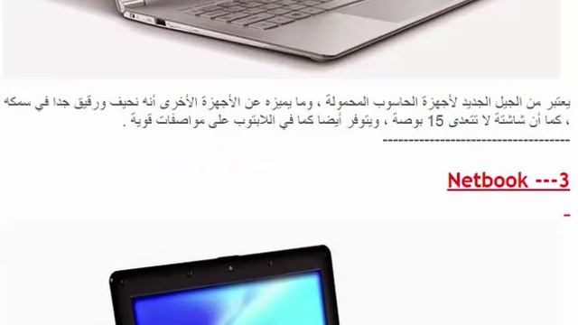 تعرف على الفرق بين Netbook و Notebook و Ultrabook و Laptop ثم EliteBooK قبل شراءها смотреть онлайн