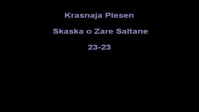 Krasnaja Plesen Skaska o Zare Saltane 23 23 смотреть онлайн