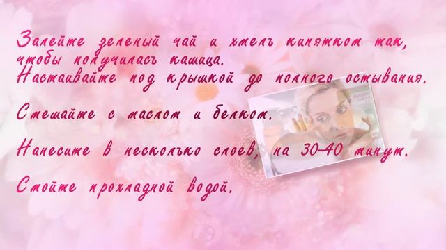 УТЮГ ОТ МОРШИН. Домашняя маска от морщин с зеленым чаем и хмелем смотреть онлайн