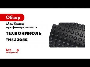 Защита гидроизоляции с профилированной мембраной PLANTER Standard