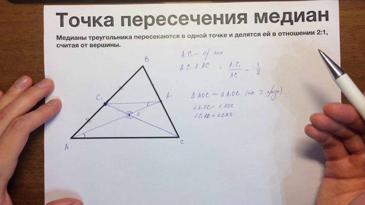 Точка пересечения медиан #35 смотреть онлайн
