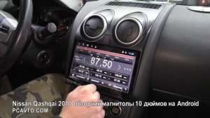 Nissan Qashqai 2010 обзорчик магнитолы 10 дюймов на Android