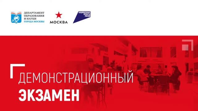 Демонстрационный экзамен по компетенции «Преподавание в младших классах» площадка 2 смотреть онлайн