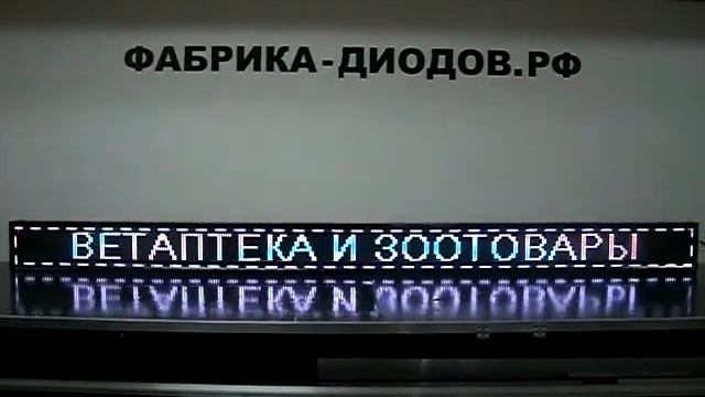 Светодиодное табло наружная. Фабрика Диодов смотреть онлайн