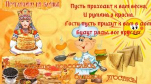 С Масленицей!Масленица! Музыкальная открытка на Масленицу. Готовим блины и провожаем зиму