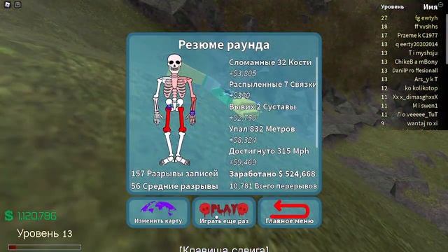 Играю в режим где надо ломать кости в Roblox смотреть онлайн