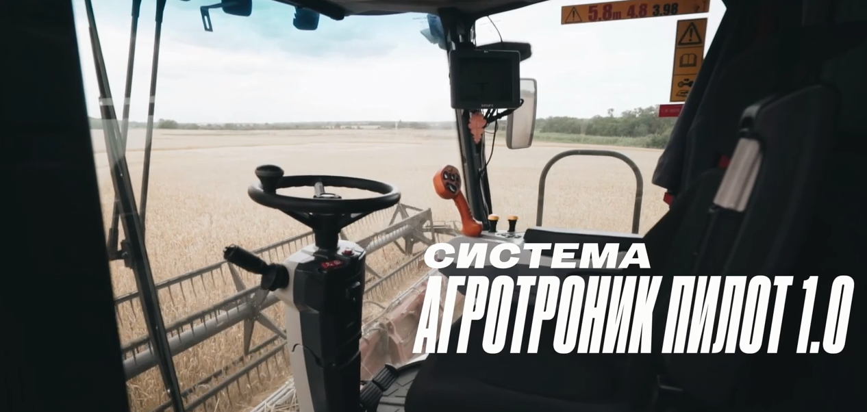 РСМ Агротроник Пилот 1.0 смотреть онлайн